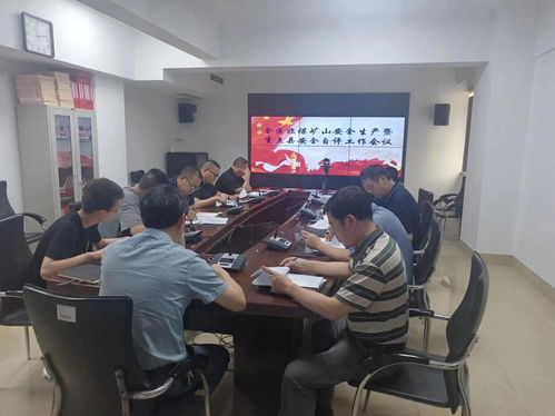 萊蕪區(qū)組織召開全區(qū)非煤礦山安全生產暨非煤礦山重點地區(qū)安全自評工作會議