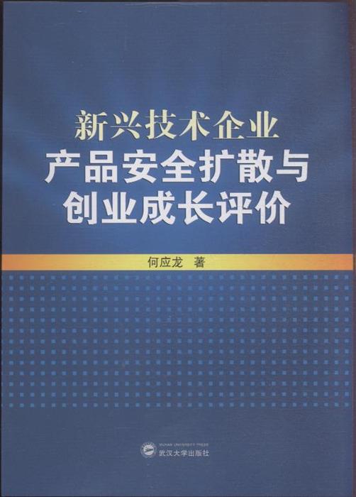 新興技術(shù)企業(yè)產(chǎn)品安全擴(kuò)散與創(chuàng)業(yè)成長評價(jià)——以甲虎網(wǎng)一站式圖書批發(fā)平臺(tái)為例
